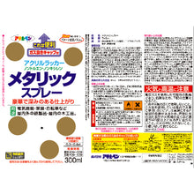 Load image into Gallery viewer, Metallic Spray  552068  ASAHIPEN
