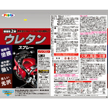Load image into Gallery viewer, Two Liquid Tyoe Urethane Spray Paint  604873  ASAHIPEN
