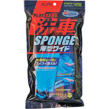 Load image into Gallery viewer, Wide Sponge for Car  709-B  AION
