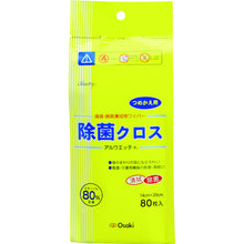 Load image into Gallery viewer, Alwety Environment Wipes  72101  OSAKI MEDICAL
