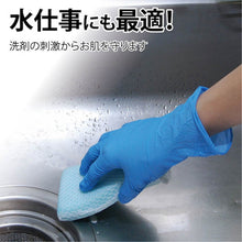 Load image into Gallery viewer, Nitrile Gloves  75961  Taketora
