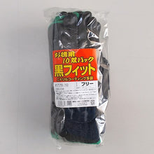 Load image into Gallery viewer, Work Gloves  775-10  MARUWA CHEMICAL
