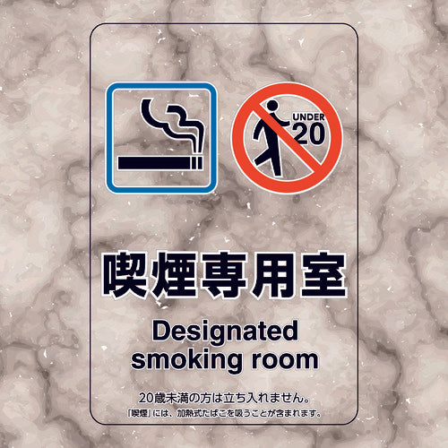 Smoking Room Sticker  807-80  UNIT