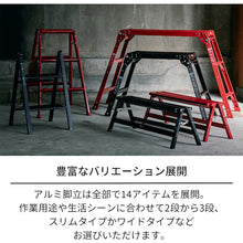 Load image into Gallery viewer, Aluminum Step Stool  812004234  TENMA
