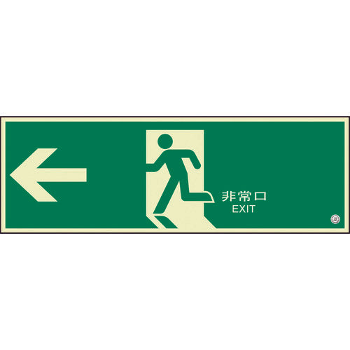 Emergency Exit Guidance Sign Passageway  824-01B  UNIT