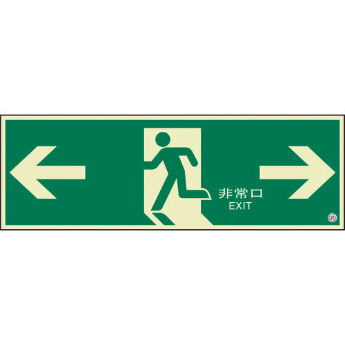 Emergency Exit Guidance Sign Passageway  824-03B  UNIT