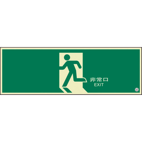 Emergency Exit Guidance Sign Passageway  824-04B  UNIT