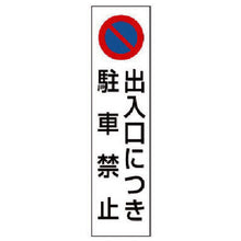 Load image into Gallery viewer, Sticker For Road Cone  834-42  UNIT
