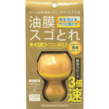 Load image into Gallery viewer, Windshield Cleaner Kiiro-Bin Quick Magic Gold  A-14  PROSTAFF

