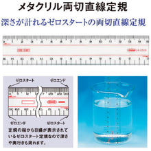 Load image into Gallery viewer, Methacrylic Double-sided Straight Ruler  A-2515  kyoei plastic
