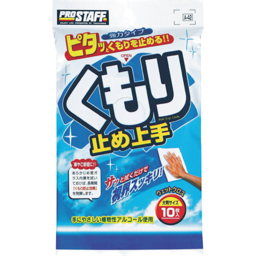 Anti Fog Cleaning Wipes Kumoridome Jozu  A-42  PROSTAFF