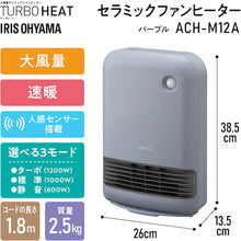 Load image into Gallery viewer, Ceramic Fan Heater with Human Sensor  ACH-M12A-V(296273)  IRIS
