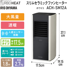 Load image into Gallery viewer, Slim Ceramic Fan Heater with Human Sensor  ACH-SM12A-W(296268)  IRIS
