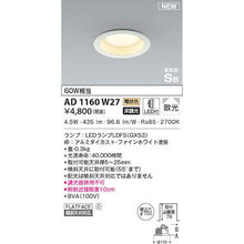 Load image into Gallery viewer, LED Down Light  AD1160W27  KOIZUMI
