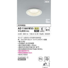 Load image into Gallery viewer, LED Down Light  AD1160W35  KOIZUMI
