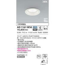 Load image into Gallery viewer, LED Down Light  AD1161W50  KOIZUMI
