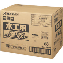 Load image into Gallery viewer, Mokukouyou sokkann  ﾓｯｺｳﾖｳｿｯｶﾝ ｽﾀﾝﾄﾞﾊﾟｯｸ 1kg  CEMEDINE
