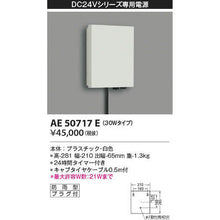 Load image into Gallery viewer, LED Exterior Light(Element)  AE50717E  KOIZUMI
