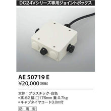 Load image into Gallery viewer, LED Exterior Light(Element)  AE50719E  KOIZUMI
