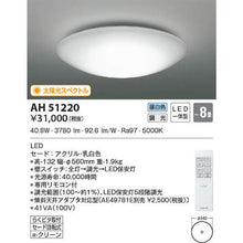 Load image into Gallery viewer, LED Ceiling Light  AH51220  KOIZUMI
