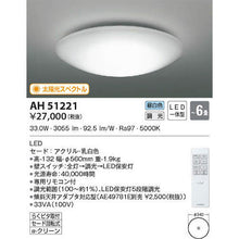 Load image into Gallery viewer, LED Ceiling Light  AH51221  KOIZUMI
