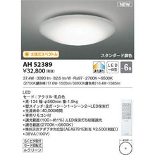 Load image into Gallery viewer, LED Ceiling Light  AH52389  KOIZUMI
