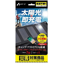 Load image into Gallery viewer, Solar Charger  AJ-SOLAR7WBK  air-j
