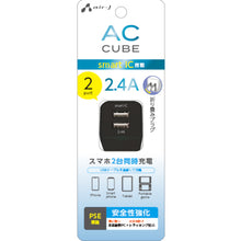 Load image into Gallery viewer, AC Charger  AKJ-CUBE2BK  air-j
