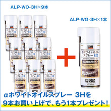 Load image into Gallery viewer, Alpha White Oil Spray 3H  ALP-WO3H-9PLUS1SET  TRUSCO
