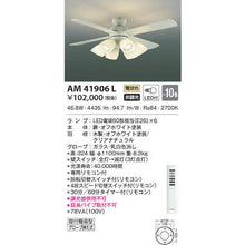 Load image into Gallery viewer, LED Interior Fan  AM41906L  KOIZUMI
