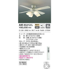 Load image into Gallery viewer, LED Interior Fan  AM43212L  KOIZUMI
