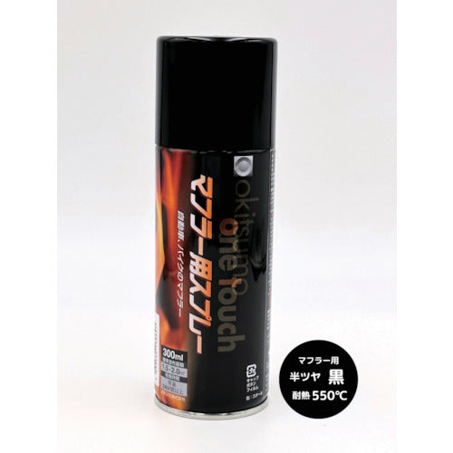 One Touch Spray  AM550-1  OKITSUMO