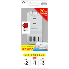Load image into Gallery viewer, PD20W Compatible USB + AC Handy Power Tap   AOT-N1 WH  air-j
