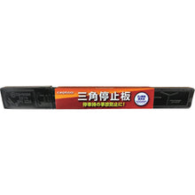 Load image into Gallery viewer, Triangular Stop Display Board  AP-03E  OKADA-Corp
