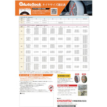 Load image into Gallery viewer, Cloth Tire Skid  ASKY09  AutoSock
