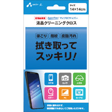 Load image into Gallery viewer, Superfine Microfiber Liquid Crystal Cleaning Cloth  AST-CC1BL  air-j
