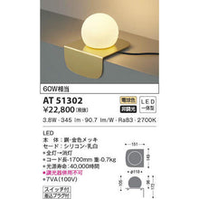 Load image into Gallery viewer, LED Stand Light  AT51302  KOIZUMI
