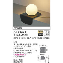 Load image into Gallery viewer, LED Stand Light  AT51304  KOIZUMI
