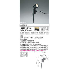 Load image into Gallery viewer, LED Exterior Light  AU92259  KOIZUMI
