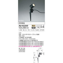 Load image into Gallery viewer, LED Exterior Light  AU92260  KOIZUMI
