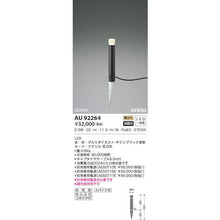 Load image into Gallery viewer, LED Exterior Light  AU92264  KOIZUMI
