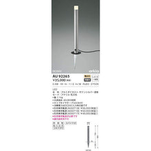 Load image into Gallery viewer, LED Exterior Light  AU92265  KOIZUMI
