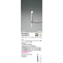 Load image into Gallery viewer, LED Exterior Light  AU92266  KOIZUMI
