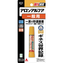 Load image into Gallery viewer, Quick Setting Adhesive for General Use  BAA-2DIY  KONISHI
