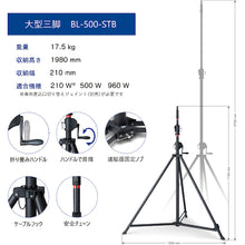 Load image into Gallery viewer, LED Omni Balloon Light With Tripod Set  BL-500-BSF  KAZ
