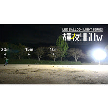 Load image into Gallery viewer, LED Reflect Balloon Light With Tripod Set  BL-960-SS  KAZ
