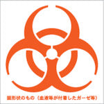 Biohazard Mark Sticker  BMS1010-OR  TRUSCO