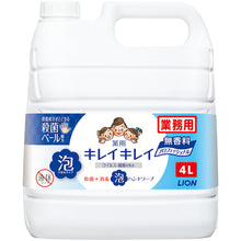 Load image into Gallery viewer, Medicated Hand Soap  BPGHU4F  LION
