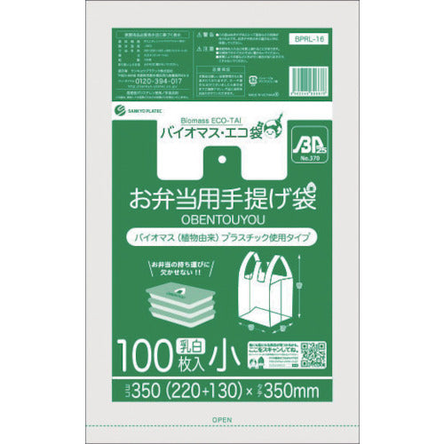 Biomass Plastic Compiled Lunch Handbag For Lunch  BPRL-16  SANKYO PLATEC