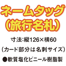 Load image into Gallery viewer, Name Tag 5 Pieces  C-80-5-B  kyoei plastic

